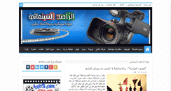 Desktop Screenshot of cinema.al-rasid.com