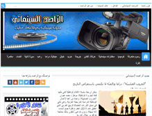 Tablet Screenshot of cinema.al-rasid.com